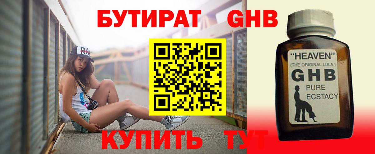 БУТИРАТ 99% Сальск