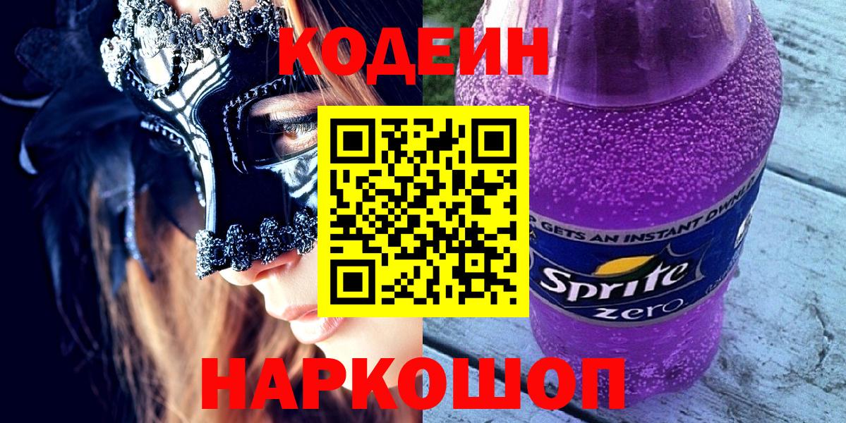 Codein напиток Lean (лин)  Кодеин напиток Lean (лин)  Вход с VPN  Сальск 