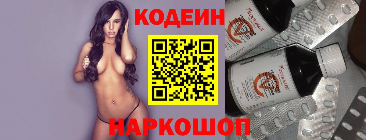 Codein напиток Lean (лин) Сальск
