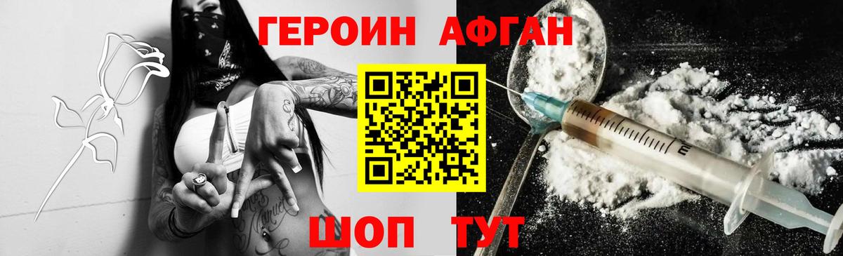 Героин Афган Сальск